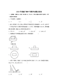 2024年福建宁德中考真题数学试题及答案