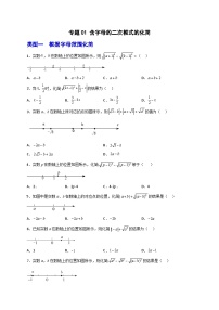 人教版八年级数学下册常考点微专题提分精练专题01含字母的二次根式的化简(原卷版+解析)