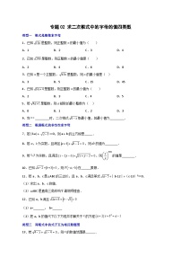 人教版八年级数学下册常考点微专题提分精练专题02求二次根式中的字母的值四类型(原卷版+解析)