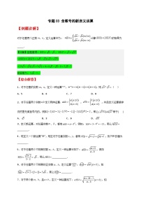 人教版八年级数学下册常考点微专题提分精练专题03含根号的新定义运算(原卷版+解析)