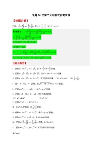 人教版八年级数学下册常考点微专题提分精练专题04已知二元对称式化简求值(原卷版+解析)