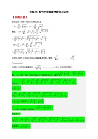 人教版八年级数学下册常考点微专题提分精练专题05根式中的规律性探究与证明(原卷版+解析)