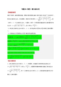 人教版八年级数学下册常考点微专题提分精练专题06海伦—秦九昭公式(原卷版+解析)