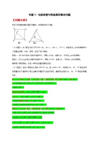 人教版八年级数学下册常考点微专题提分精练专题11勾股定理与构造图形解决问题(原卷版+解析)