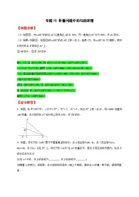 人教版八年级数学下册常考点微专题提分精练专题15折叠问题中的勾股定理(原卷版+解析)