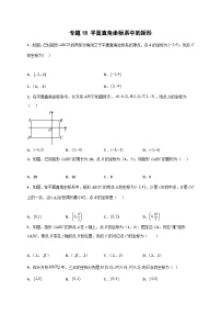 人教版八年级数学下册常考点微专题提分精练专题18平面直角坐标系中的矩形(原卷版+解析)