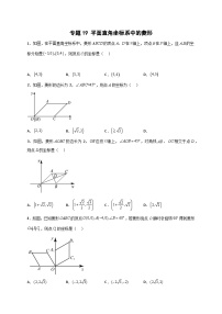 人教版八年级数学下册常考点微专题提分精练专题19平面直角坐标系中的菱形(原卷版+解析)