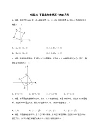 人教版八年级数学下册常考点微专题提分精练专题20平面直角坐标系中的正方形(原卷版+解析)