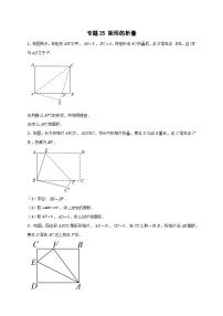 人教版八年级数学下册常考点微专题提分精练专题25矩形的折叠(原卷版+解析)