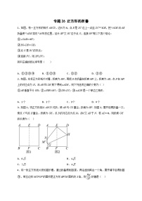 人教版八年级数学下册常考点微专题提分精练专题26正方形的折叠(原卷版+解析)