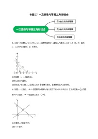 人教版八年级数学下册常考点微专题提分精练专题27一次函数与等腰三角形结合(原卷版+解析)