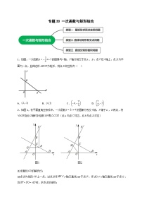 人教版八年级数学下册常考点微专题提分精练专题30一次函数与矩形结合(原卷版+解析)