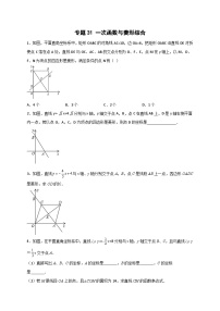 人教版八年级数学下册常考点微专题提分精练专题31一次函数与菱形结合(原卷版+解析)