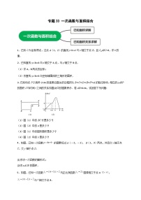 人教版八年级数学下册常考点微专题提分精练专题33一次函数与面积结合(原卷版+解析)