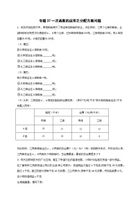 人教版八年级数学下册常考点微专题提分精练专题37一次函数的应用之分配方案问题(原卷版+解析)