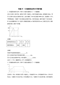 人教版八年级数学下册常考点微专题提分精练专题39一次函数的应用之行程问题(原卷版+解析)