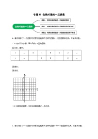 人教版八年级数学下册常考点微专题提分精练专题41含绝对值的一次函数(原卷版+解析)