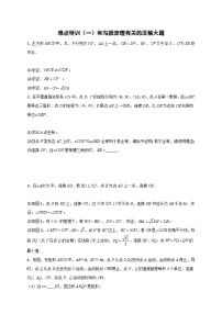 人教版八年级数学下册常考点微专题提分精练难点特训(一)和勾股定理有关的压轴大题(原卷版+解析)