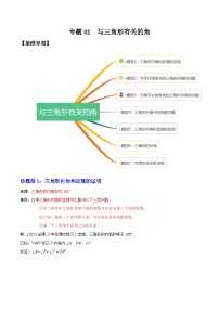 人教版八年级数学上册重要考点题型精讲精练专题02与三角形有关的角(原卷版+解析)