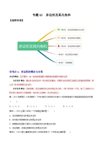 人教版八年级数学上册重要考点题型精讲精练专题03多边形及其内角和(原卷版+解析)