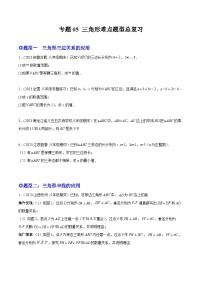 人教版八年级数学上册重要考点题型精讲精练专题05三角形难点题型总复习(原卷版+解析)