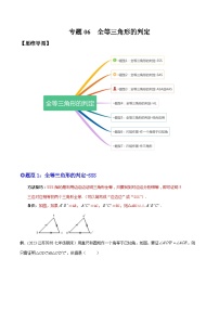 人教版八年级数学上册重要考点题型精讲精练专题07全等三角形的判定(原卷版+解析)