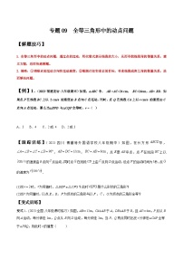 人教版八年级数学上册重要考点题型精讲精练专题09全等三角形中的动点问题(原卷版+解析)