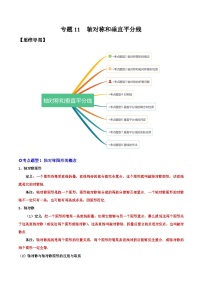 人教版八年级数学上册重要考点题型精讲精练专题11轴对称和画轴对称图形(人教版)(原卷版+解析)