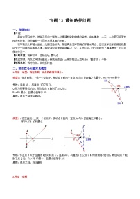 人教版八年级数学上册重要考点题型精讲精练专题13最短路径问题(人教版)(原卷版+解析)