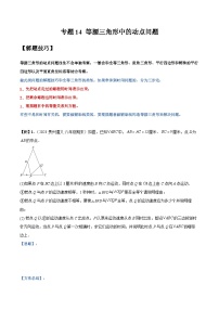 人教版八年级数学上册重要考点题型精讲精练专题14等腰三角形中的动点问题(人教版)(原卷版+解析)