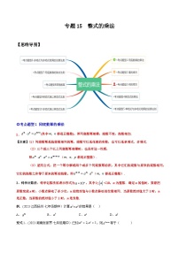 人教版八年级数学上册重要考点题型精讲精练专题15整式的乘法-原卷版+解析