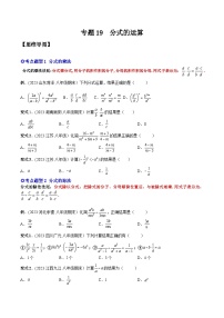 人教版八年级数学上册重要考点题型精讲精练专题19分式的运算-原卷版+解析