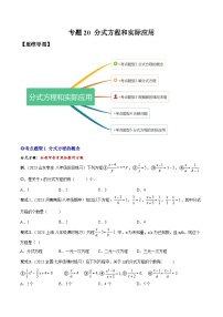 人教版八年级数学上册重要考点题型精讲精练专题20分式方程和实际应用-原卷版+解析