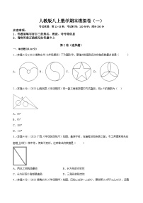 人教版八年级数学上册重要考点题型精讲精练期末模拟(一)-原卷版+解析