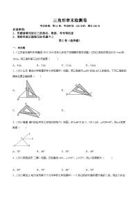 人教版八年级数学上册重要考点题型精讲精练第十一章三角形章末检测卷(原卷版+解析)