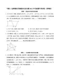 中考数学重难点专题题位训练及押题预测专题1选择题压轴题多结论问题(原卷版+解析)