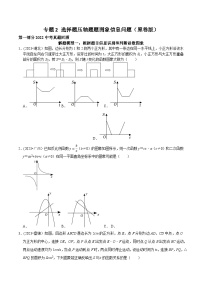 中考数学重难点专题题位训练及押题预测专题2选择题压轴题题图象信息问题(原卷版+解析)