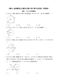 中考数学重难点专题题位训练及押题预测专题4选择题重点出题方向圆中的计算专项训练(原卷版+解析)