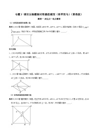 中考数学重难点专题题位训练及押题预测专题7填空压轴题轴对称最值模型(将军饮马)(原卷版+解析)