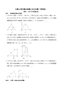 中考数学重难点专题题位训练及押题预测专题8填空题压轴题之动点问题(原卷版+解析)