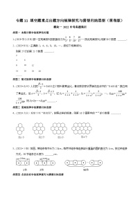 中考数学重难点专题题位训练及押题预测专题11填空题重点出题方向规律探究与猜想归纳思想(原卷版+解析))