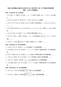 中考数学重难点专题题位训练及押题预测专题12填空题重点出题方向含参方程(组)(原卷版+解析)