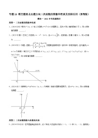 中考数学重难点专题题位训练及押题预测专题13填空题重点出题方向二次函数的图像和性质及实际应用(原卷版+解析)