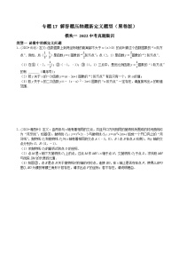 中考数学重难点专题题位训练及押题预测专题17解答题压轴题新定义题型(原卷版+解析)