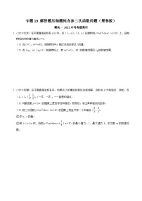 中考数学重难点专题题位训练及押题预测专题19解答题压轴题纯含参二次函数问题(原卷版+解析)