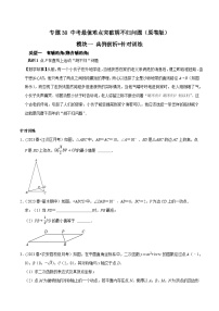 中考数学重难点专题题位训练及押题预测专题38中考最值难点突破胡不归问题(原卷版+解析)