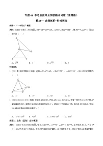 中考数学重难点专题题位训练及押题预测专题41中考最值难点突破隐圆问题(原卷版+解析)