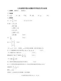 浙江省金华市2024年七年级下学期6月期末数学试题+答案