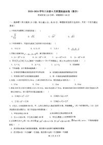 广东省广州市越秀区广州大学附属中学2023~2024学年八年级下学期6月期末考试数学试卷