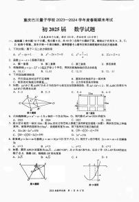 重庆市江北巴川量子学校2023-2024学年+八年级下学期期末考试+数学试题